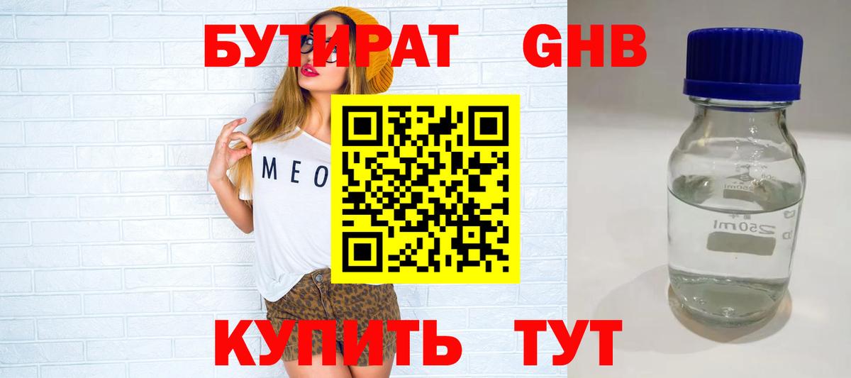 Зеленогорск  БУТИРАТ вода  БУТИРАТ  Вход с VPN 
