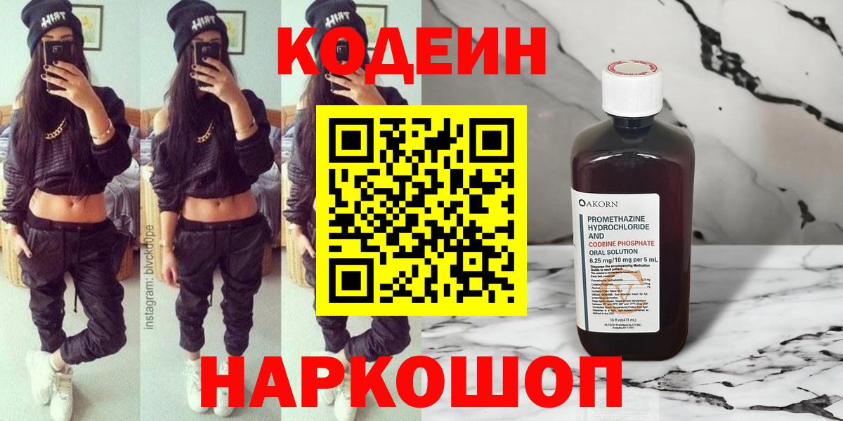 Кодеиновый сироп Lean напиток Lean (лин) Зеленогорск