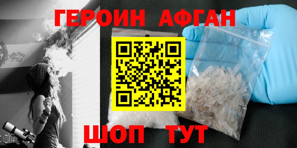 Героин афганец  Вход с VPN  Зеленогорск 