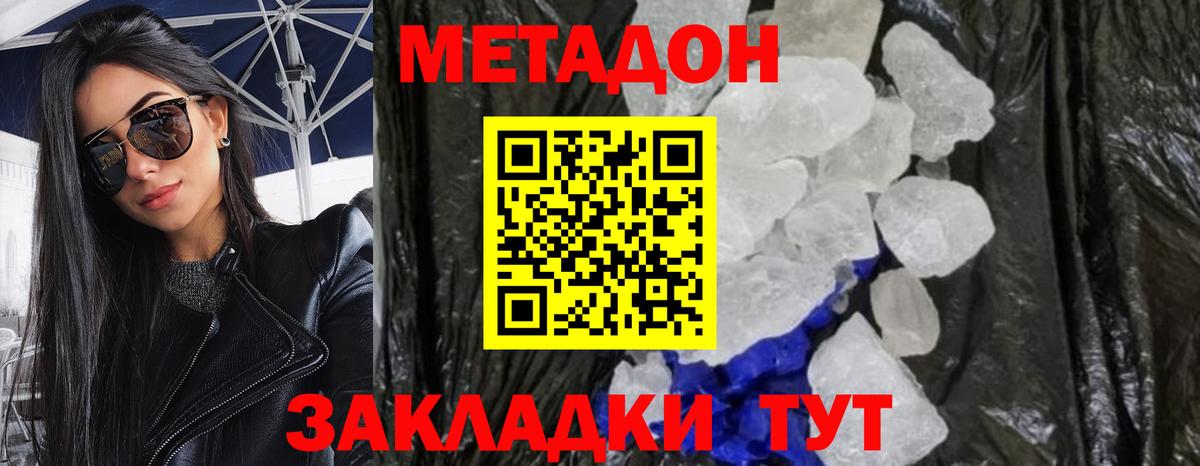 МЕТАДОН белоснежный Зеленогорск