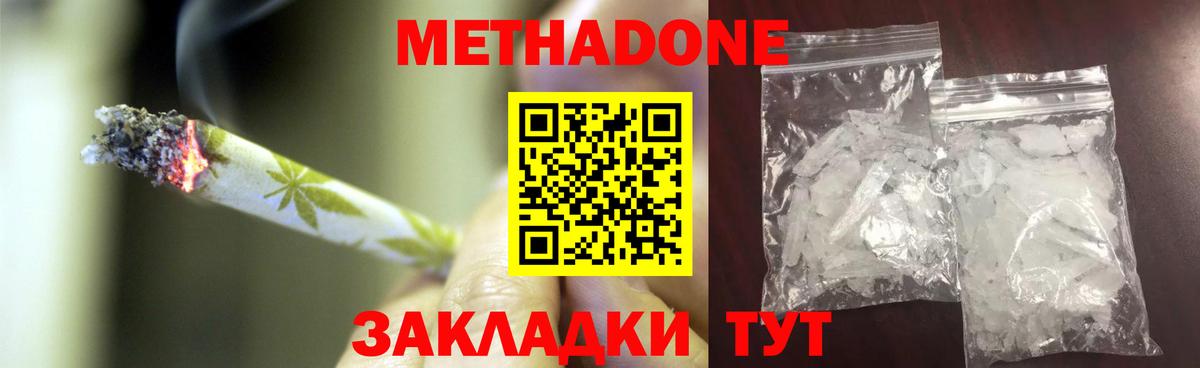 Метадон VHQ  Вход с VPN  Зеленогорск 