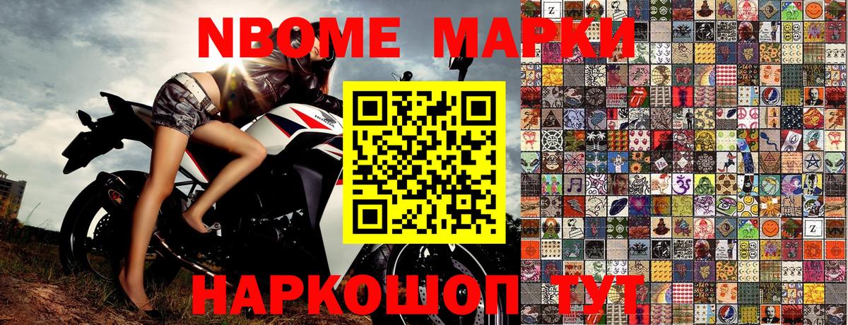 Марки N-bome 1,5мг Зеленогорск