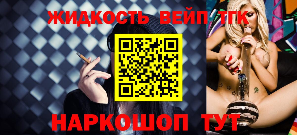 Зеленогорск  Дистиллят ТГК вейп с тгк  Вход с VPN 